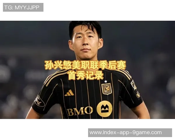 穆勒与孙兴慜对决温哥华白浪与洛杉矶FC季后赛次轮生死战